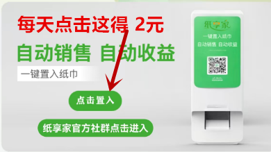 万象甄选48卷投放在平台销售机自动售卖领2元处