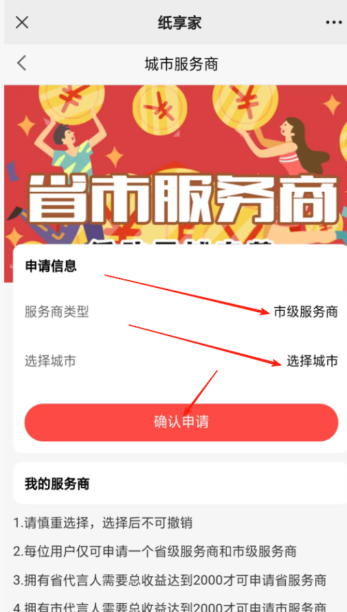 万象甄选省市服务商上线，分红让你先选而无悔，只管为你而“赚”！-图片3