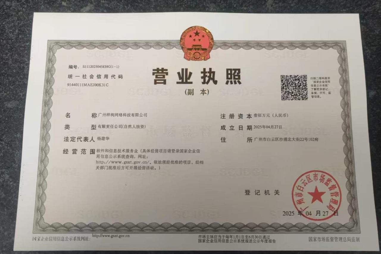 广州样徇网络科技有限公司介绍-图片2