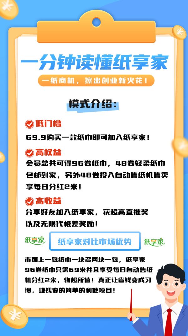 纸享家赚钱模式制度解析-图片2