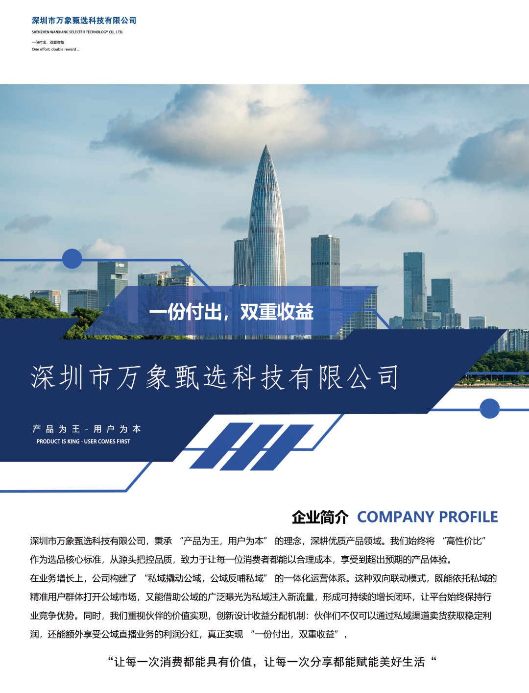 万象甄选|企业简介-图片1