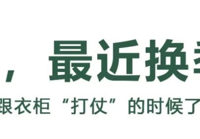 别把旧衣服当垃圾扔！换季整理时多做一步，家里多出一笔“买菜钱”