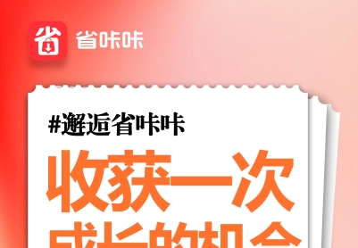 省咔咔一次选择，多重收获