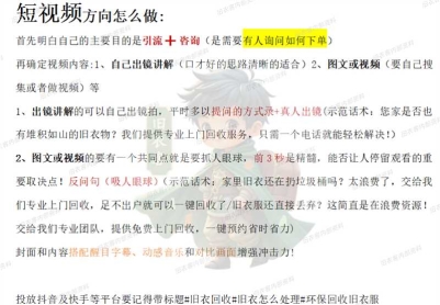 旧衣客线上推广方式方法资料