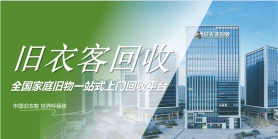 旧衣客回收
