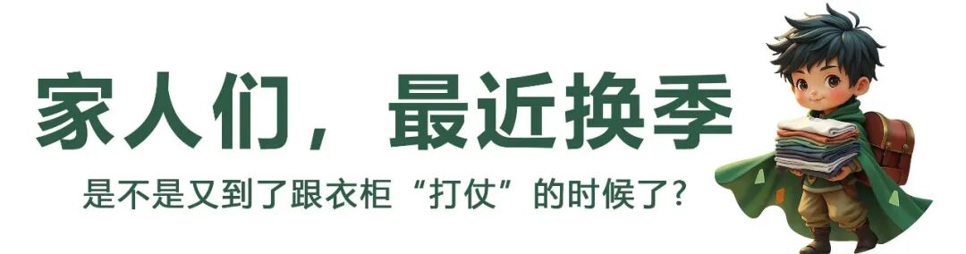 别把旧衣服当垃圾扔！换季整理时多做一步，家里多出一笔“买菜钱”