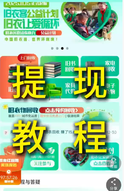 旧衣客提现视频教程