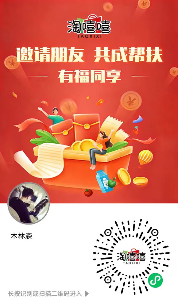 淘嘻嘻邀请二维码.jpg